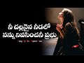         Nee Challanaina Needalo Sung By Sis Sujani Garu