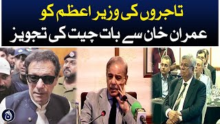 Businessmen’s proposal to PM Shehbaz to talk to Imran Khan - Aaj News