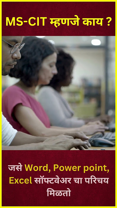 फक्त ४० सेकंदात MS-CIT म्हणजे काय समजून घ्या !  #shorts  #mscitexamquestions2024 #mscitfullform