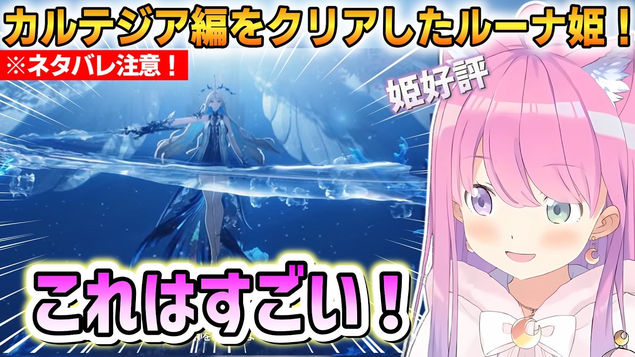 【鳴潮】カルテジア編をクリアしたルーナ姫！すっかり鳴潮にハマってしまう！【姫森ルーナ】 #ホロライブ切り抜き #鳴潮