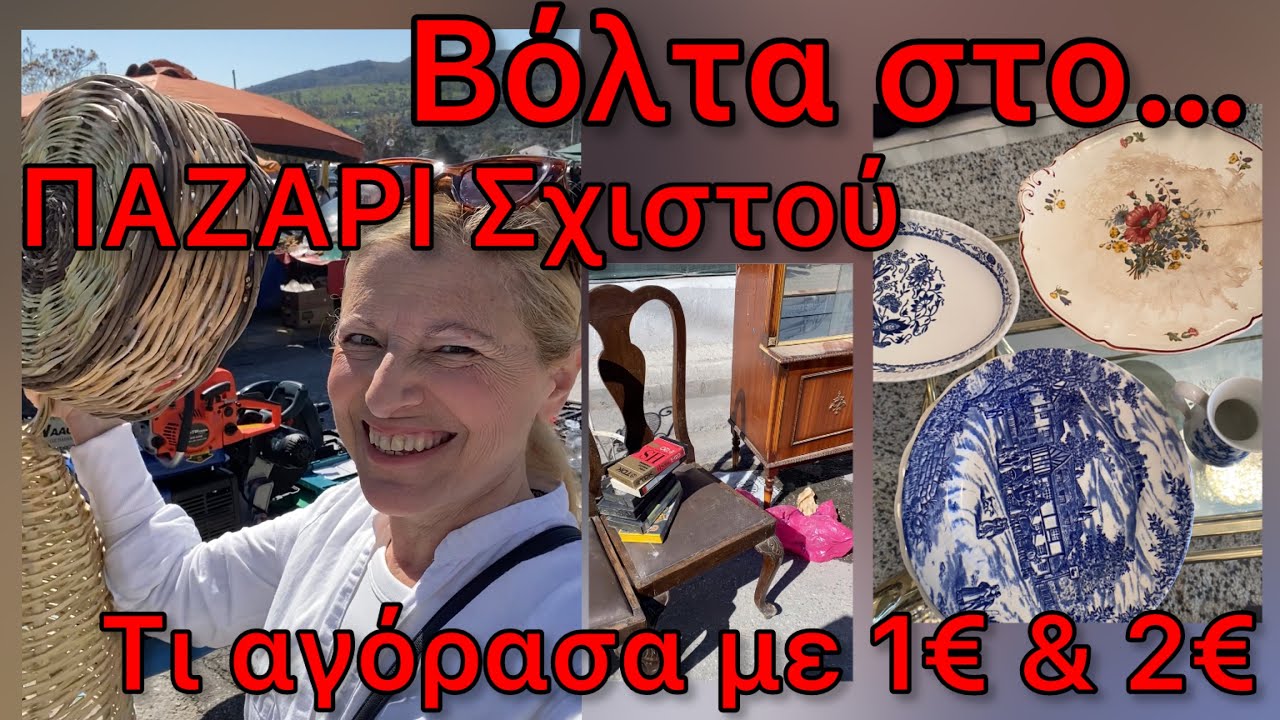 Βόλτα στα ΠΑΖΑΡΙΑ ξανά!! ΠΑΜΦΘΗΝΟ Τεράστιο HAUL με Είδη σπιτιού,διακοσμητικά & ρούχα με 1€ & 2€