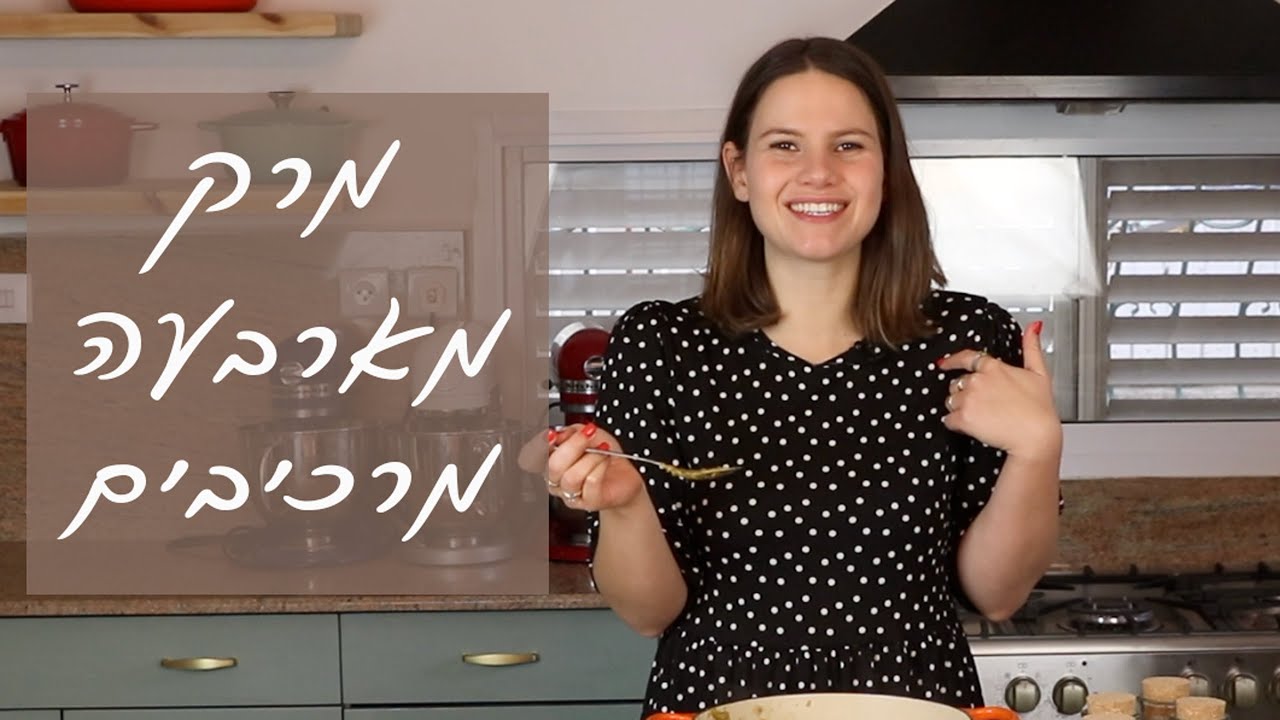 !מרק מארבעה מרכיבים