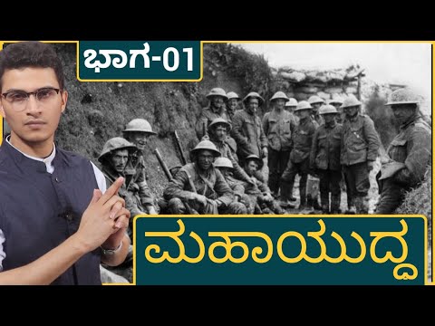 7 ಕೋಟಿ ಸೈನಿಕರು, ಪೋಸ್ಟ್ ಮಾಸ್ಟರ್ ಪಾರಿವಾಳ, ನಕಲಿ ಪ್ಯಾರಿಸ್ ನಗರ! | Explained By Masth Magaa | Amar Prasad