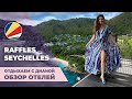 Raffles Seychelles Praslin отель для любителей вилл ЛЮКС на Сейшелах