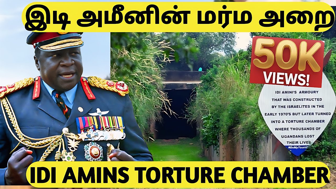 இடி அமின் AFRICA ஹிட்லரின் TORTURE CHAMBER பற்றிய ரகசியங்கள் -DARK HISTORY OF IDI AMIN – Africa VLOG