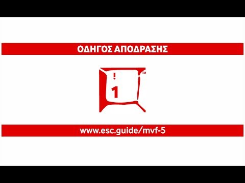 MVF-5 - Πυρόσβεση σε ακραίες συνθήκες