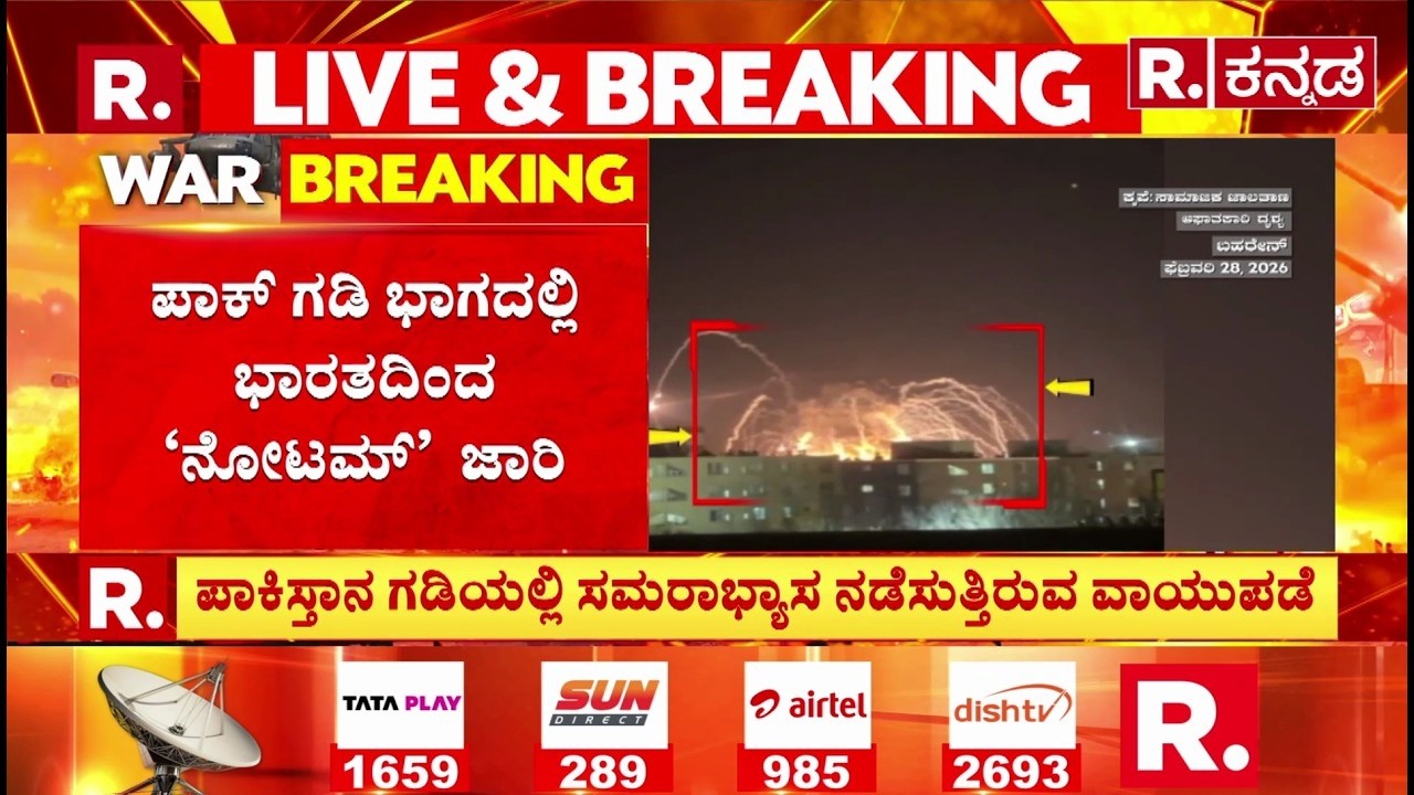 India Issues NOTAM for its Air Force drill : ಪಾಕ್​ ಗಡಿ ಭಾಗದಲ್ಲಿ ಭಾರತದಿಂದ 'ನೋಟಮ್' ಜಾರಿ