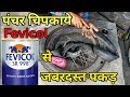 Bike puncture solution,पंचर लगाने का नया जोगाड़। Bike ka puncture Kaise lagaen