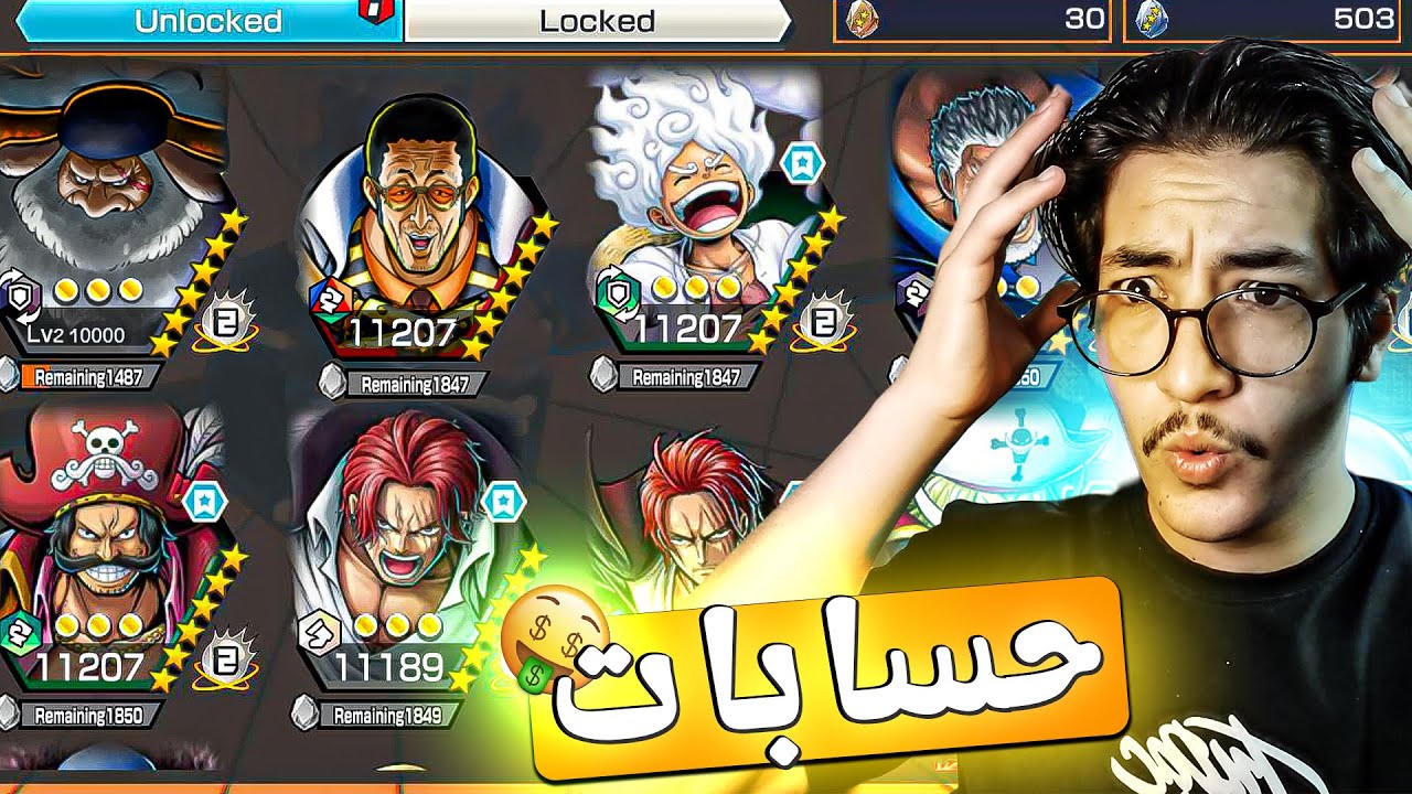 تقييم حسابات المتابعين🔥 باونتي راش || One Piece Bounty Rush