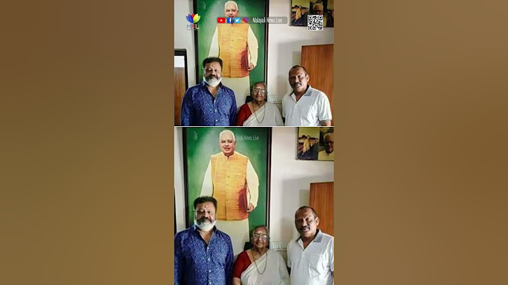 സുരേഷ് ഗോപി നല്ല മനുഷ്യനെന്ന് ഇ.കെ.നായനാരുടെ ഭാര്യ ശാരദടീച്ചർ | Sureshgopi visits EK Nayanar's home