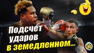 Ломаченко vs Хейни - Подсчёт ударов - Где ПРАВДА? Разбор на бой #бокс