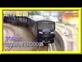 【走行動画】TOMIX 98357/98358 相模鉄道 12000系 (2021年6月再生産)【鉄道模型・Nゲージ】