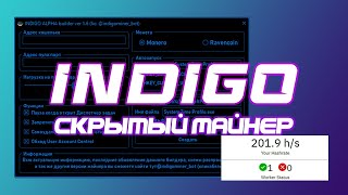 СКРЫТЫЙ МАЙНЕР | INDIGO - НАСТРОЙКА И ТЕСТ