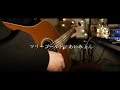 マリーゴールド/あいみょん 弾き語りcover 【優羽。】