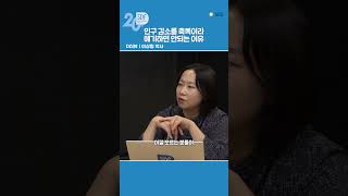 &quot;청년의 생애 과정 자체가 중단돼 있는 거예요&quot; 인구학 전문가 이상림 박사 #shrots