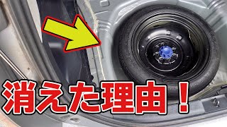 新車にスペアタイヤを搭載しなくなった理由とは？