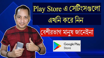 মোবাইল সুরক্ষায় এই সেটিংস গুলো এখনি করে নিন | 5 amazing settings of Google Play Store |  Imrul Hasan