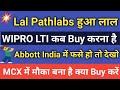 Abbott India share latest news | Dr lal Pathlabs share latest news|WIPRO| LTI| MCX share latest news
