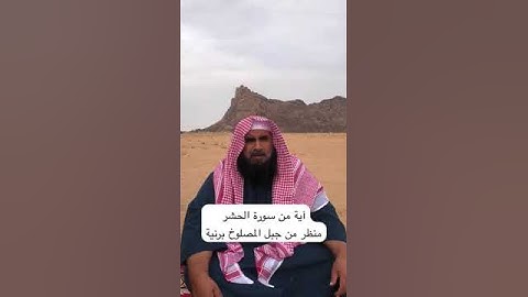 دحيم الحماد ١٤٤٥هـ آية من سورة الحشر