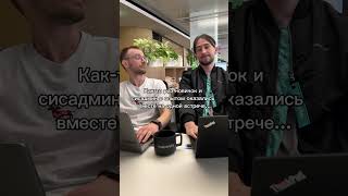 Согласитесь, со всеми бывало 😄 #kaspersky #фан #жиза #работа