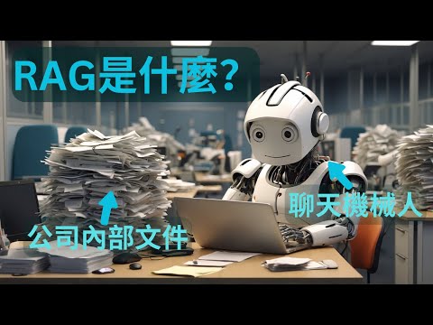 RAG是什麼？讓ChatGPT讀取公司內部文件 | AI商業用途 | HKUSPACE免費網上講座