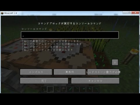 サバイバルでコマンドブロックを使う方法 マインクラフト1 9 Youtube