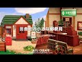 【あつ森】案内所前に田舎の公園と小さな郵便局を作る｜田舎島クリエイト｜ノスタルジックな島作り【島クリエイト】