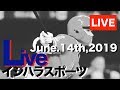 ライブ ストリーム June.14th, 2019 MLB