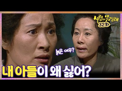 [#<strong>사랑이뭐길래</strong>] 32회| 장모에게 푸대접 받는 아들에 혈압 오른 김혜자! MBC920308방송