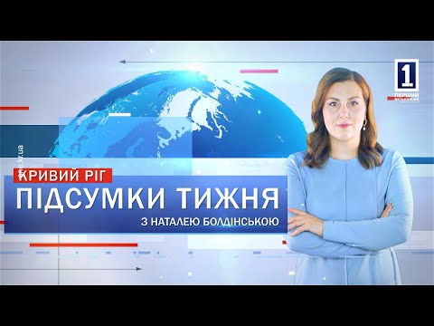 Підсумки тижня 16-20