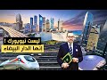 مشاريع استراتيجية كبرى ستحول الدار البيضاء إلى مدينة عالمية في أفق 2030