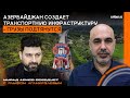 Рауф Агамирзаев: Азербайджан создает транспортную инфраструктуру - грузы подтянутся