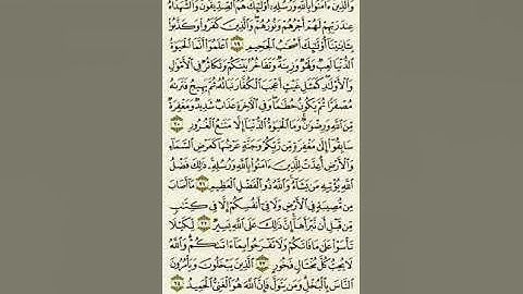 سورة الحديد من الآية ١٩ إلى الآية ٢٤بصوت القارئ ماهر المعيقلي