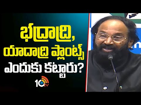భద్రాద్రి,యాదాద్రి ప్లాంట్స్ ఎందుకు కట్టారు? : మంత్రి ఉత్తమ్ | Minister Uttam Kumar Reddy Press Meet - 10TVNEWSTELUGU