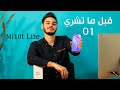 قبل ما تشري 01 10 