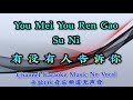 You Mei You Ren Gao Su Ni  有没有人告诉你 karaoke mandarin no vocal