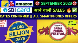 Flipkart & Amazon upcoming sale september 2023| big billion days 2023| Flipkart upcoming sale 2023
