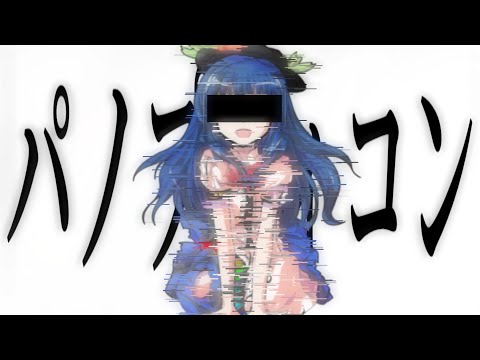 【東方PV】パノプティコン