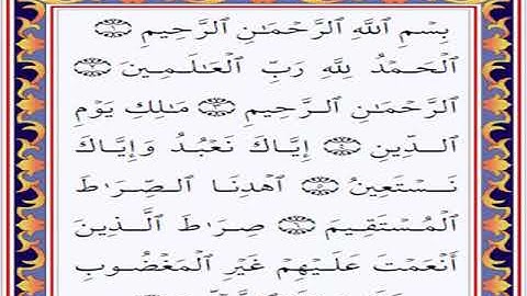 سورة الفاتحه بصوت الشيخ محمد قاسم