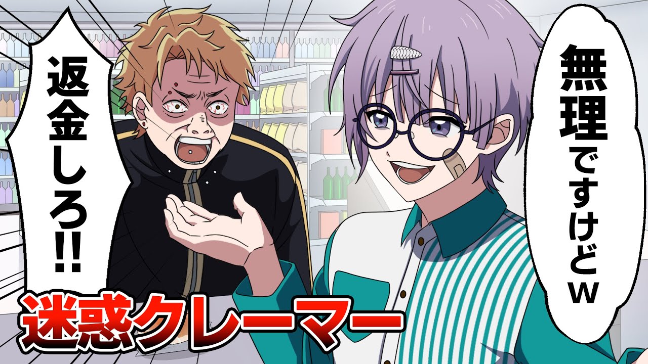 陰キャバイトVS迷惑クレーマー客】陰キャがコンビニに潜入してみたら