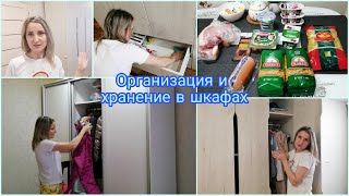 Мотивация на организацию и хранение в шкафах🧚‍♀/ Чистота и порядок👍/ Закупка продуктов😋