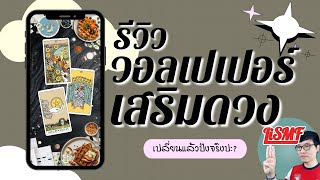 เทป Live เอาภาพมือถือขึ้นหน้าจอ ทำง่าย ไว ฟรี !! [Ep.96]