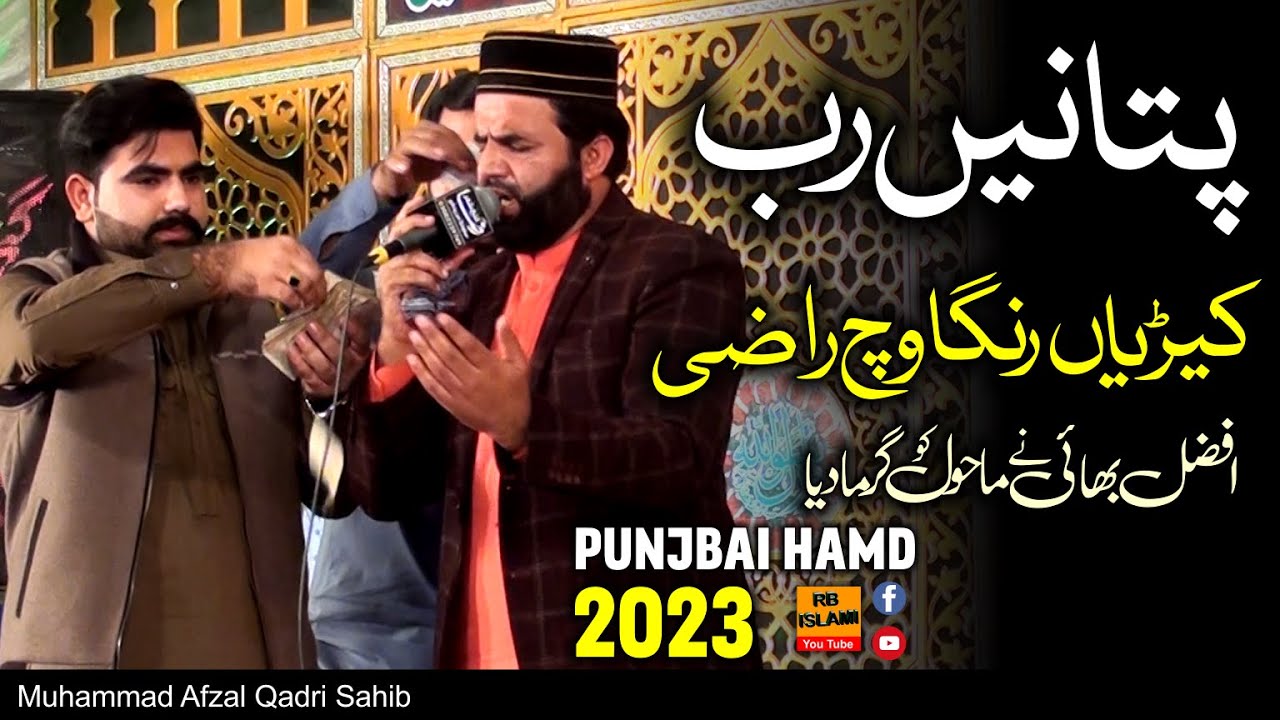 Pata Nahi Rabb Kehdeyan Rangan Ch Raazi | Muhammad Afzal Qadri | New ...