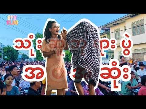 မြင်းခြံမြို့ သုံးဆူဘုရားပွဲ ၂၀၂၆ - ၃ ရက် အစအဆုံး (သုံးဆူဘုရားပွဲ)