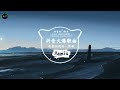 我要找到你 抖音DJ版 陈明 有些人爱到忘了形 结果落的一败涂地 有些人永远在憧憬 却只差一步距离 全球爆款歌曲 无法抗拒的洗脑旋律 抖音TikTok最火的年度神曲 我要找到你 抖音DJ版 陈明 有些人爱到忘了形 结果落的一败涂地 有些人永远在憧憬 却只差一步距离 全球爆款歌曲 无法抗拒的洗脑旋律 抖音TikTok最火的年度神曲