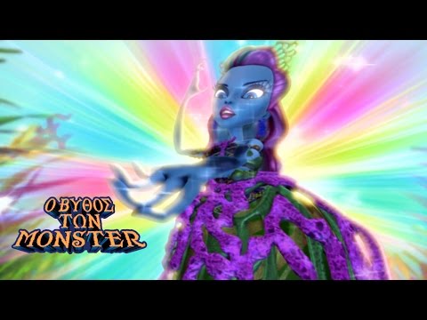 Monster High: Ο