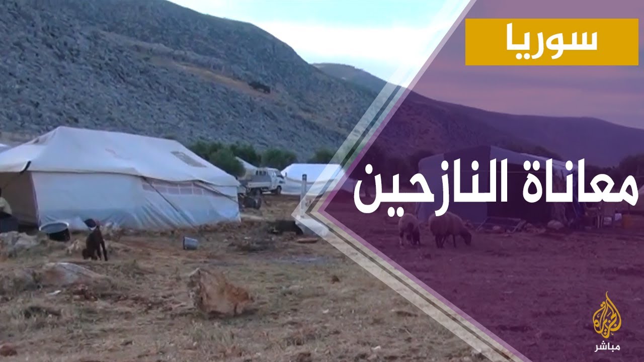 سوريا.. رصد معاناة النازحين في مخيمات جنوب غربي إدلب