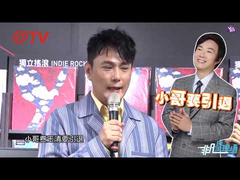 【1年前】張信哲花鉅款發片 談小哥引退滿是祝福