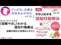 書籍『図解やさしくわかる認知行動療法』の紹介：ゆるふわゼミ その038 03（「その038 04」まである）