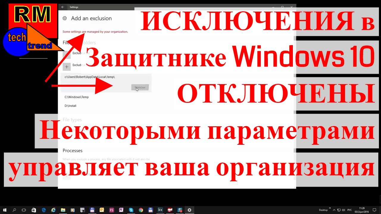 Некоторыми параметрами управляет ваша организация. Pfobnybr dbyljdc 10 'NBV gfhfvtnhjv eghfdkztn DFI flvbybcnhfnjh. Этим параметром управляет ваш администратор.